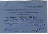 Дело 1296. Мандаты и удостоверения на имя Сталина И.В.