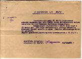 Документ 5. док.5: Письмо секретаря Серебряно-Прудского РК ВКП(б) Корчажкина в Секретариат ЦК ВКП(б)