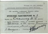 Документ 36. док.36: Удостоверение делегата на имя Сталина И.В.