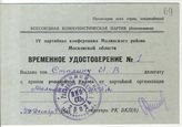 Документ 69. док.69: Удостоверение делегата на имя Сталина И.В.