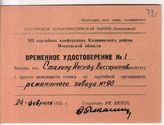 Документ 72. док.72: Удостоверение делегата на имя Сталина И.В.