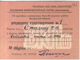 Документ 121. док.121: Удостоверение делегата на имя Сталина И.В.