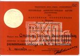 Документ 130. док.130: Мандат делегата на имя Сталина И.В.