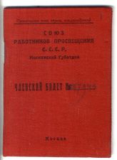 Документ 1. док.1: Профсоюзный билет Сталина И.В.