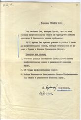 Документ 5. док.5: Записка Кузнецова В. Сталину И.В.
