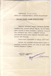 Документ 13. док.13: Записка секретаря Киевского Обкома ЛКСМ Шульженко Б. Сталину И.В.