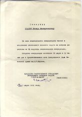 Документ 21. док.21: Письмо начальника политического управления МВО генерала-майора Золотухина В. Сталину И.В.