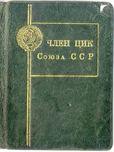 Документ 1. док.1: Членский билет №366 на имя Сталина И.В.