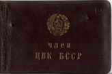 Документ 9. док.9: Членский билет №1 на имя Сталина И.В.