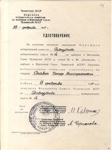 Документ 36. док.36: Удостоверение депутата на имя Сталина И.В.