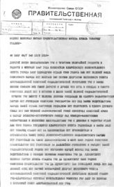 Документ 39. док.39: Приветственная телеграмма окружной избирательной комиссии г. Баку Сталину И.В.