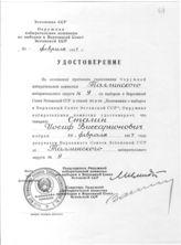 Документ 59. док.59: Удостоверение депутата на имя Сталина И.В.
