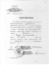 Документ 61. док.61: Удостоверение депутата на имя Сталина И.В.