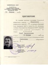 Документ 63. док.63: Удостоверение депутата на имя Сталина И.В.
