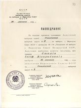 Документ 76. док.76: Удостоверение депутата на имя Сталина И.В.