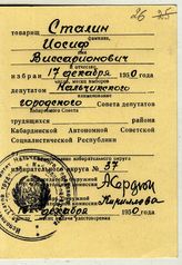 Документ 21. док.21: Удостоверение об избрании Сталина И.В. депутатом