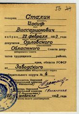 Документ 40. док.40: Приветственое письмо Окружной избирательной комиссии г.Ставрополя Сталину И.В.