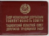 Документ 12. док.12: Депутатский билет на имя Сталина И.В.