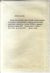 Документ 1. док.1: Справка об опубликовании в печати сводок постановлений