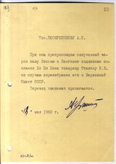 Документ 16. док.16: Записка Вышинского А.