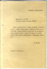 Документ 17. док.17: Приветственное письмо президента Хо Ши Мина.