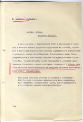 Документ 10. док.10: Телеграмма Сталину И.В. из Ашхабада