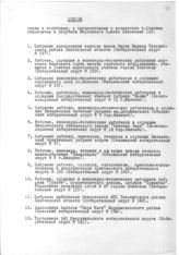 Документ 4. док.4: Список писем и телеграмм