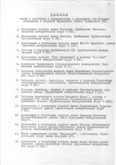 Документ 5. док.5: Списки №№ 1-2 писем и телеграмм