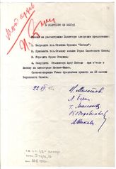 Документ 14. док.14: Записка Молотова В.М., Берия Л.П. и других