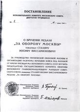 Дело 1334. О награждении Сталина И.В. медалью "За оборону Москвы"