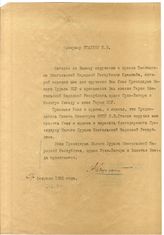 Документ 1. док.1: Записка Вышинского А.Я. Сталину И.В.