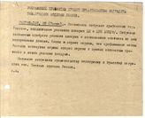Документ 5. док.5: Сообщение РОСТА