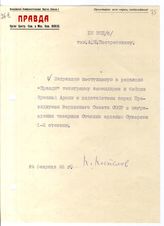 Документ 18. док.18: Записка Поспелова П.Н. Поскребышеву А.Н.