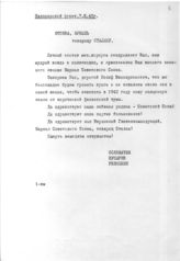 Документ 6. док.6: Приветствие Сталину И.В. ВС личного состава мехкорпуса