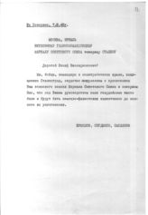 Документ 12. док.12: Приветствие Сталину И.В. бойцов, командиров и политработников