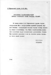 Документ 36. док.36: Приветствие войск 2 Украинского фронта