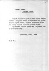 Документ 37. док.37: Приветствие бойцов 3 Украинского фронта