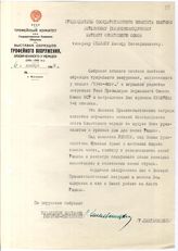 Документ 40. док.40: Приветствие личного состава Выставки трофейного оружия