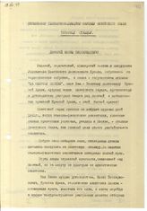 Документ 54. док.54: Приветствие сотрудников Управления коменданта Московского Кремля