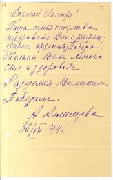 Документ 59. док.59: Приветствие Аллилуевой А.