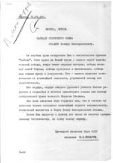 Документ 64. док.64: Приветствие президента Академии наук СССР Комарова В.Л.