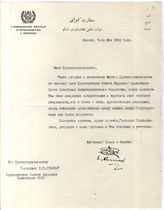 Документ 5. док.5: Поздравительное письмо от афганского посла