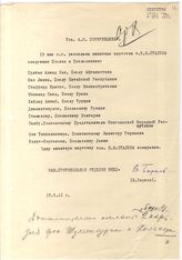Документ 14. док.14: Записка заведующего протокольным отделом НКИД Баркова В.