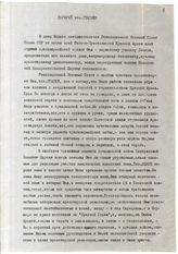 Документ 4. док.4: Приветственное письмо Реввоенсовета СССР Сталину И.В.