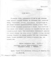 Документ 1. док.1: Письмо мастера бондарного цеха и секретаря комитета ВЛКСМ