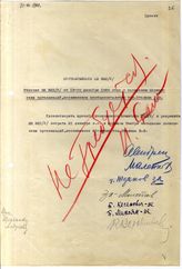 Документ 10. док.10: Проект постановления ЦК ВКП(б) о заседании московских организаций