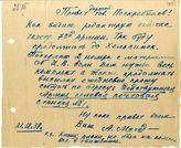 Документ 41. док.41: Записка А.Магида Поскребышеву А.Н.