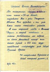 Документ 4. док.4: Приветственное письмо комсомольцев, пионеров и школьников