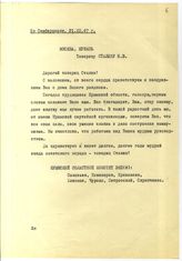 Документ 5. док.5: Приветственная телеграмма Крымского обкома ВКП(б)