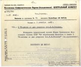 Документ 5. док.5: Постановление Политбюро ЦК ВКП(б)